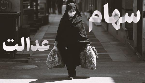 آخرین صورتحساب سهام عدالت ، رشد سهام عدالت شروع شد؟ آخرین صورتحساب سهام عدالت ، رشد سهام عدالت شروع شد؟