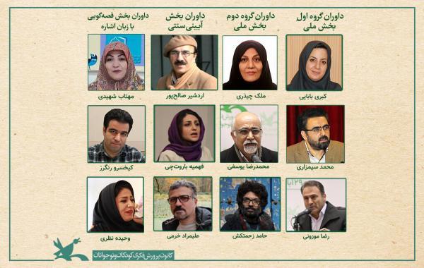 معرفی داوران مرحله منطقه ای جشنواره بین المللی قصه گویی کانون